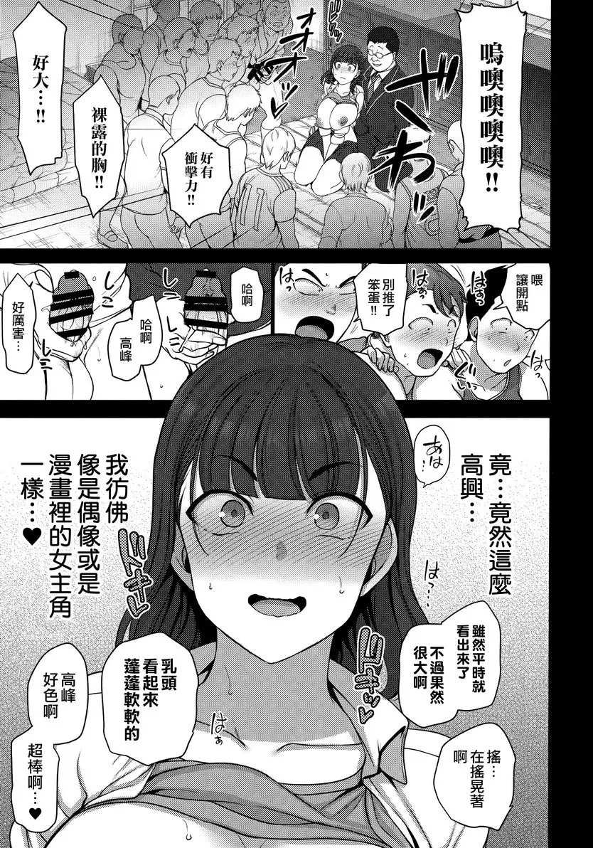 [A漫] 催眠性指導 総集篇1 高峰操的狀況 6