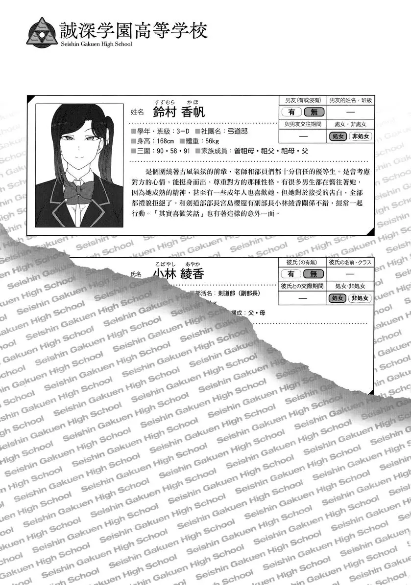 [A漫] 催眠性指導 総集篇1 學生一覽+新發表 4