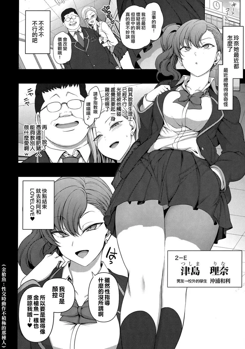 [A漫] 催眠性指導 総集篇1 學生一覽+新發表 5
