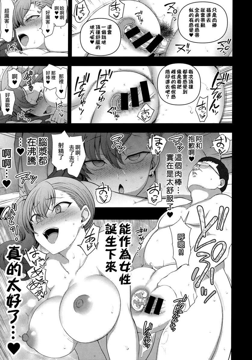 [A漫] 催眠性指導 総集篇1 學生一覽+新發表 8