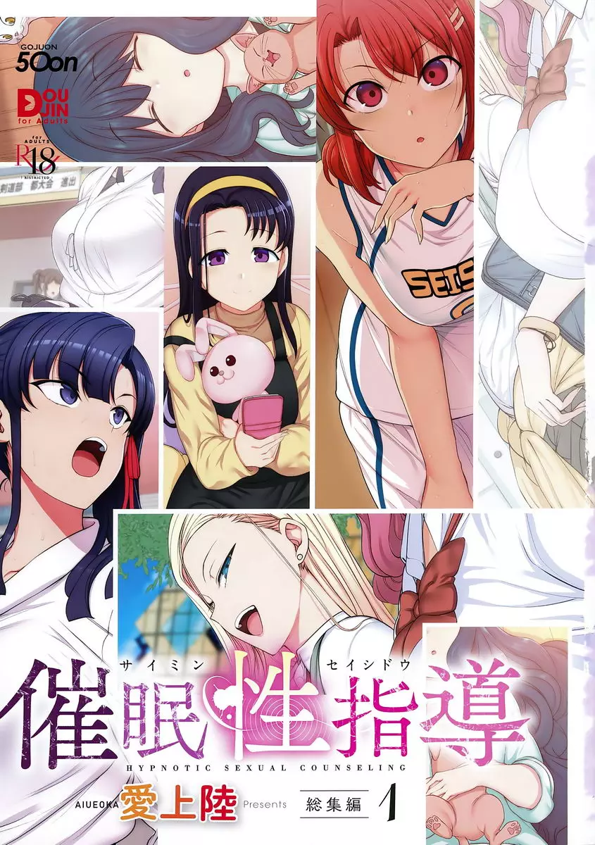 [A漫] 催眠性指導 総集篇1 學生一覽+新發表 16