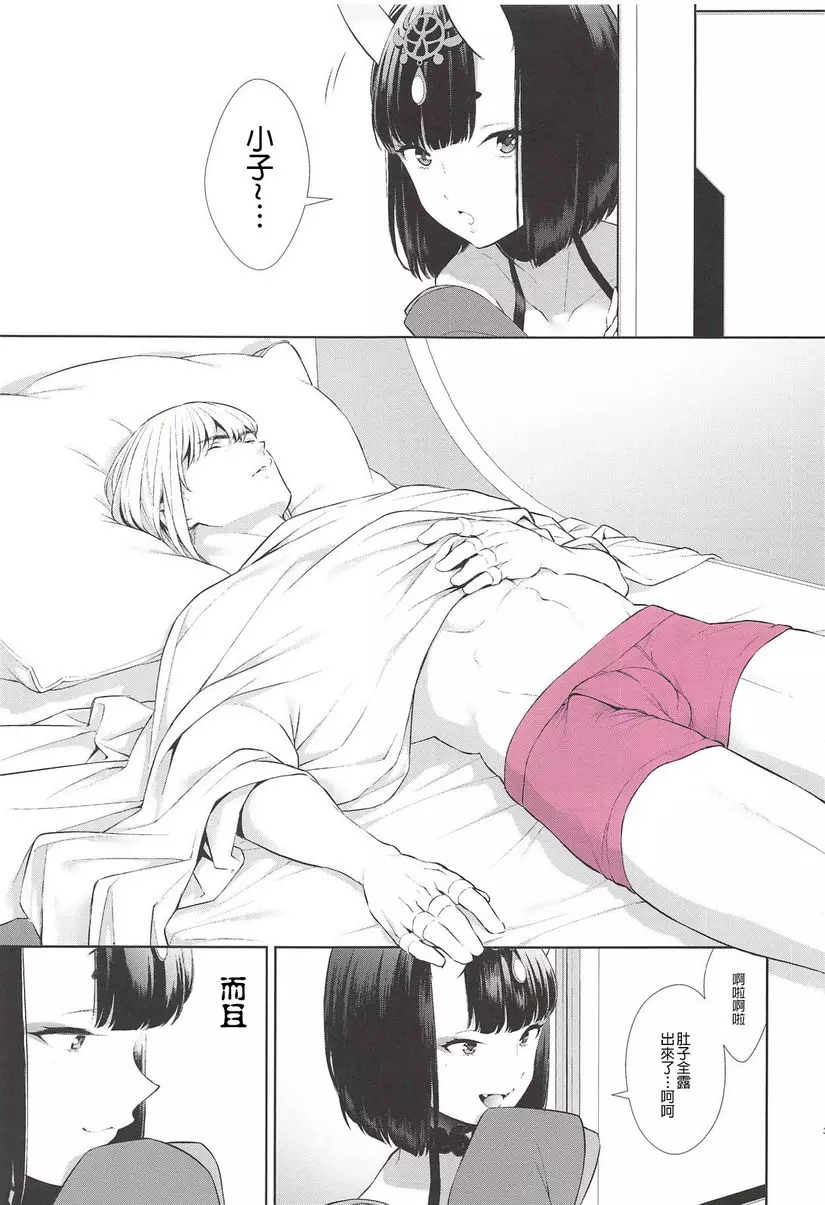 [成人漫画] 小子的胖次 小子的胖次 1