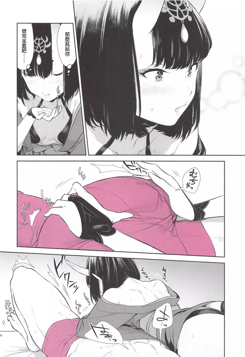 [成人漫画] 小子的胖次 小子的胖次 8