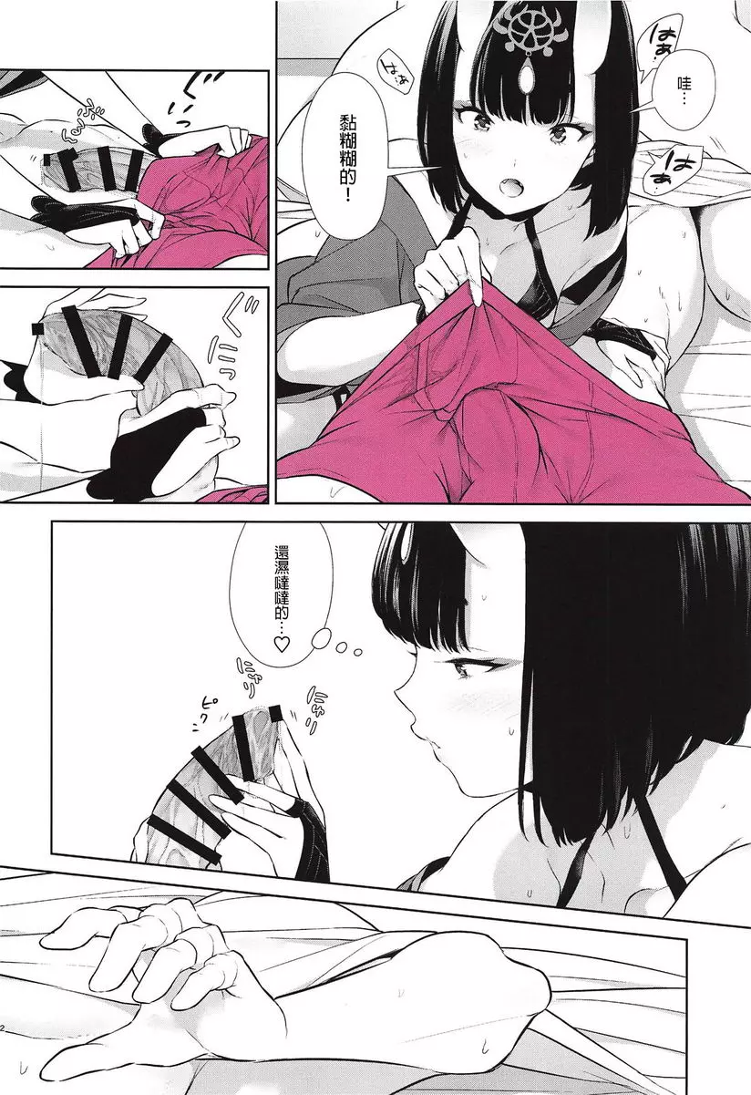[成人漫画] 小子的胖次 小子的胖次 10