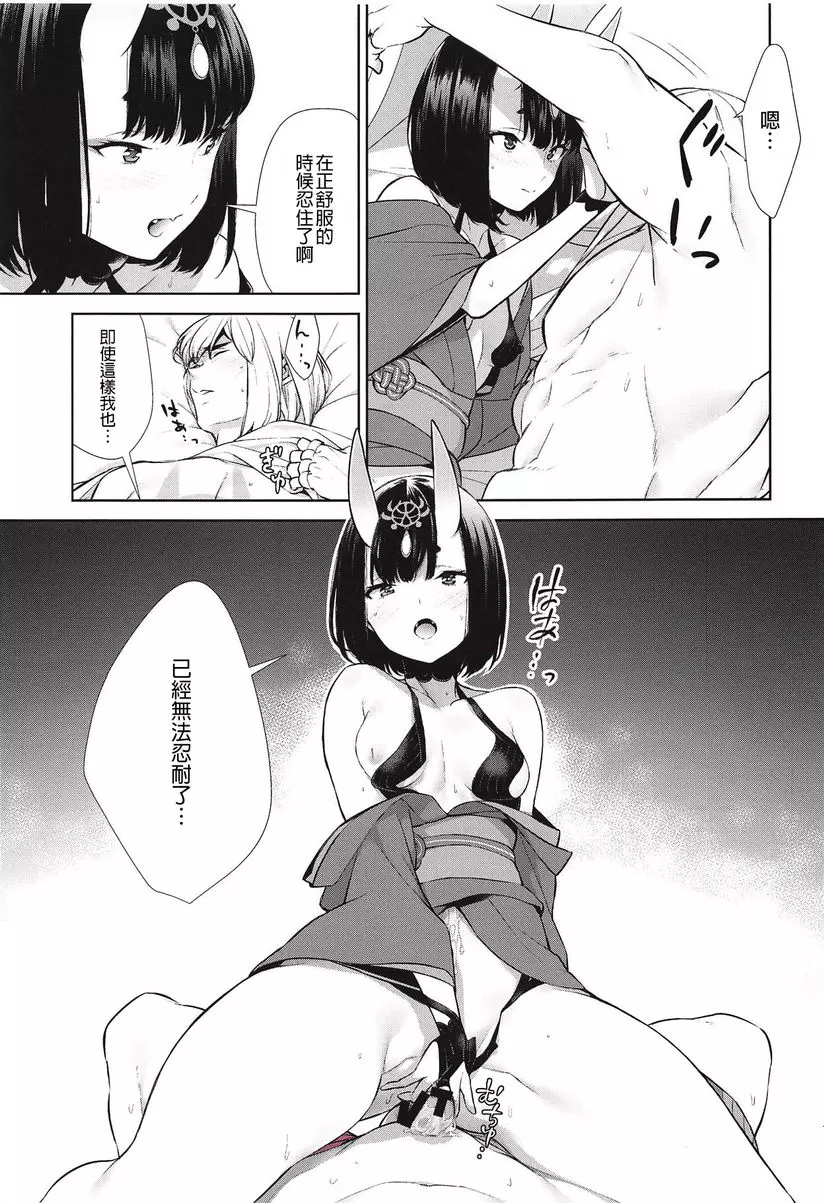 [成人漫画] 小子的胖次 小子的胖次 15
