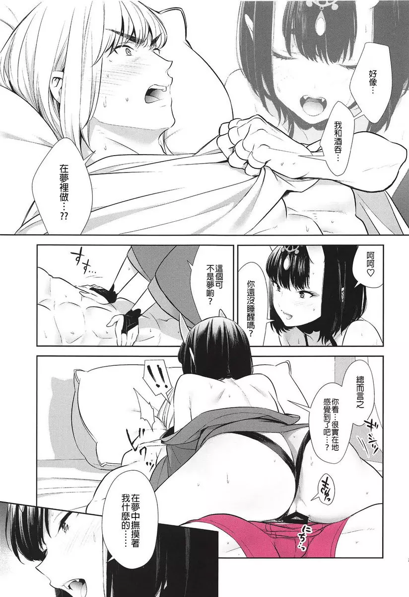 [成人漫画] 小子的胖次 小子的胖次 21