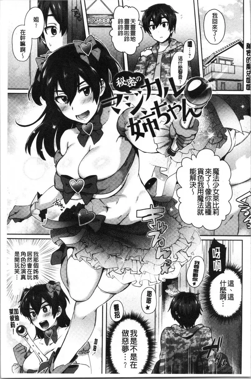 輕浮姊姊Lover 秘密的魔法姊姊 2