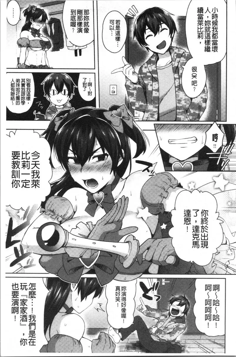 輕浮姊姊Lover 秘密的魔法姊姊 6