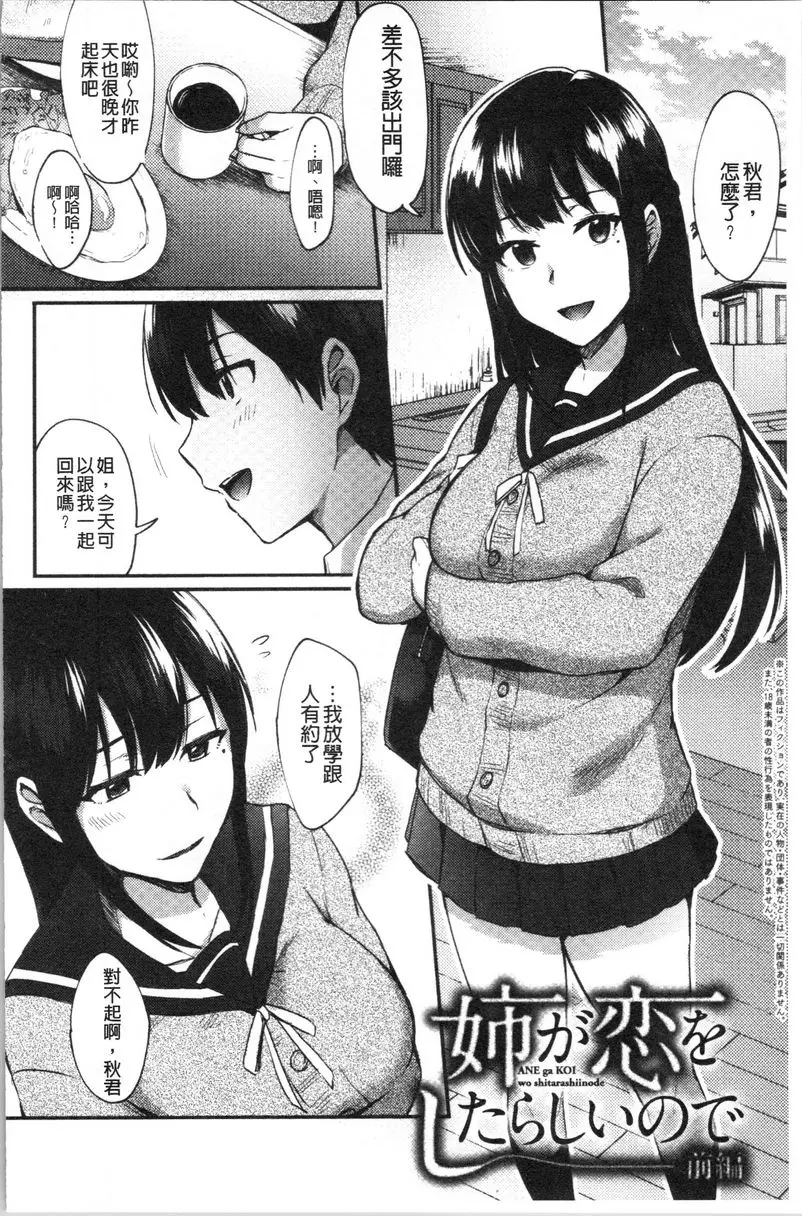 [禁漫] 輕浮姊姊Lover 因爲姊好像談戀愛了<前篇> 1