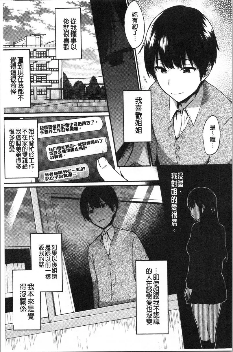 [禁漫] 輕浮姊姊Lover 因爲姊好像談戀愛了<前篇> 2