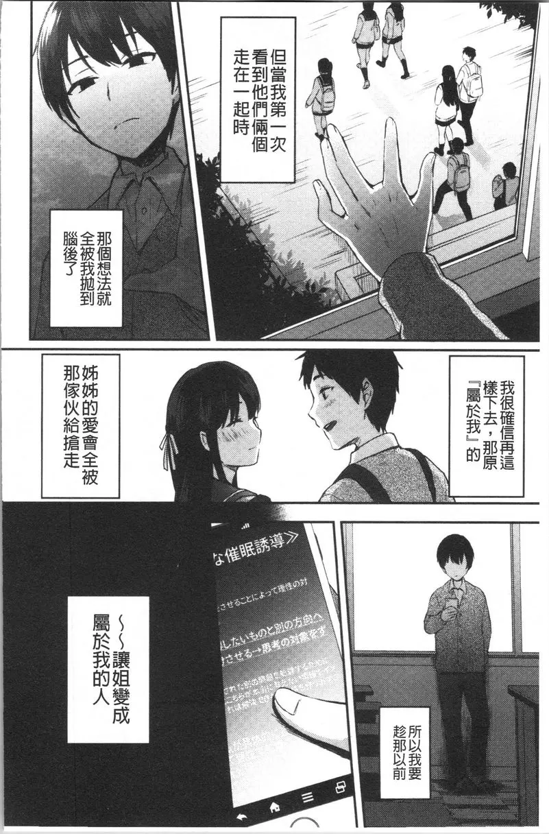 [禁漫] 輕浮姊姊Lover 因爲姊好像談戀愛了<前篇> 3