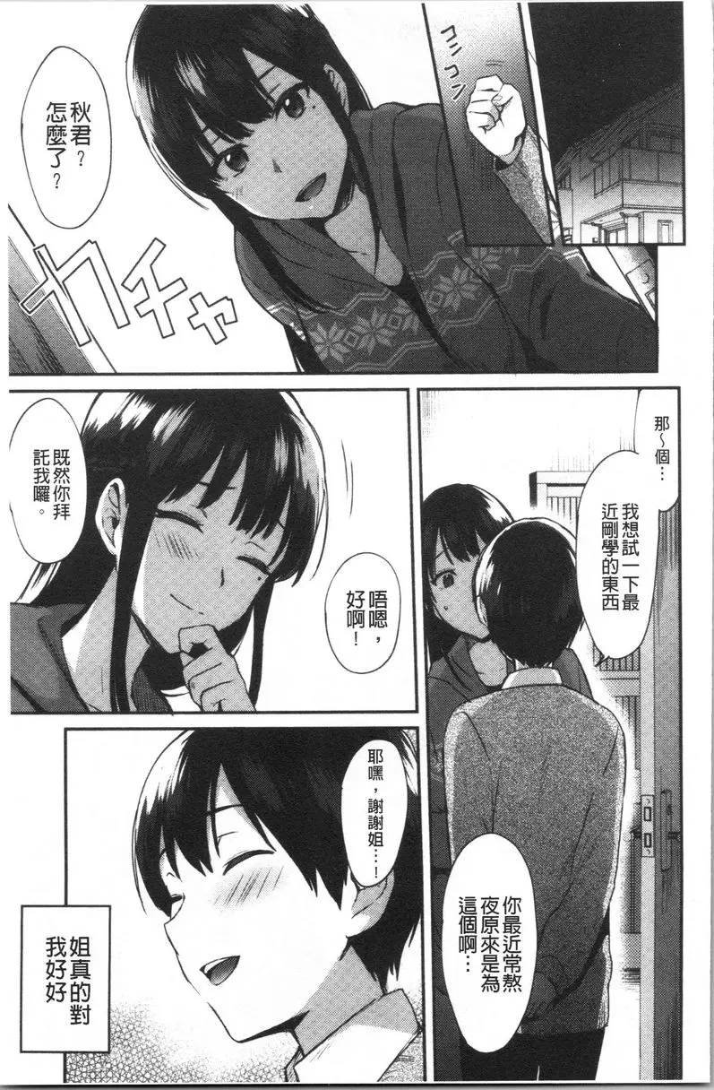 [禁漫] 輕浮姊姊Lover 因爲姊好像談戀愛了<前篇> 4