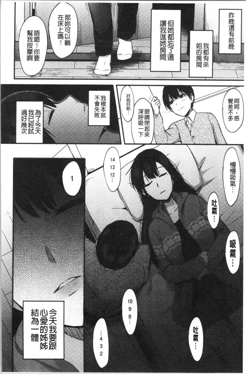 [禁漫] 輕浮姊姊Lover 因爲姊好像談戀愛了<前篇> 5