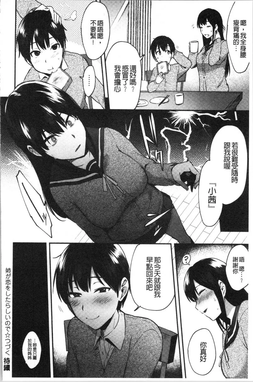 [禁漫] 輕浮姊姊Lover 因爲姊好像談戀愛了<前篇> 21