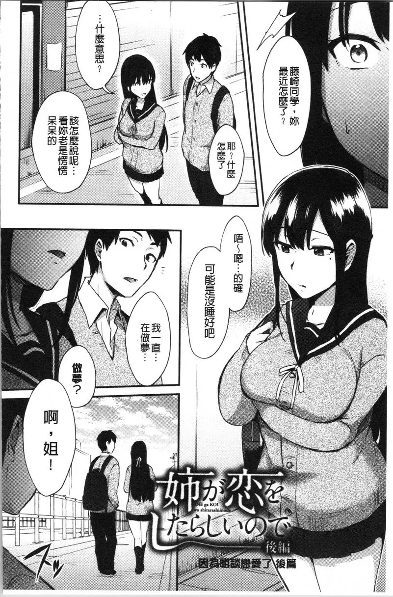 [禁漫] 輕浮姊姊Lover 因爲姊好像談戀愛了<後篇> 1