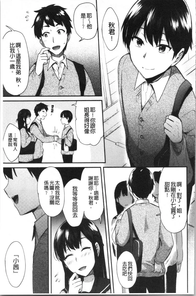 [禁漫] 輕浮姊姊Lover 因爲姊好像談戀愛了<後篇> 2