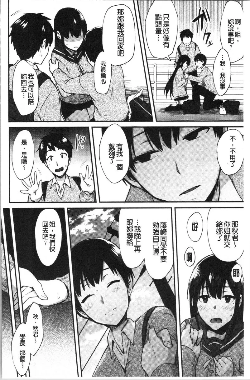 [禁漫] 輕浮姊姊Lover 因爲姊好像談戀愛了<後篇> 5