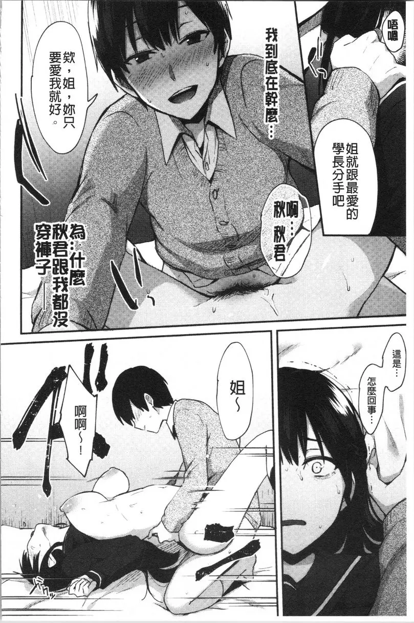 [禁漫] 輕浮姊姊Lover 因爲姊好像談戀愛了<後篇> 13