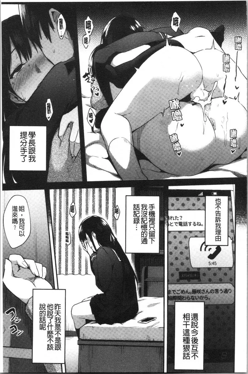 [禁漫] 輕浮姊姊Lover 因爲姊好像談戀愛了<後篇> 22