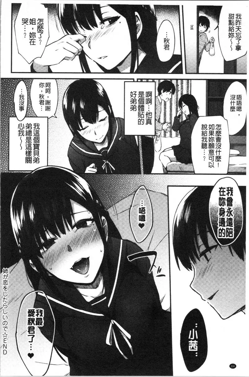 [禁漫] 輕浮姊姊Lover 因爲姊好像談戀愛了<後篇> 23