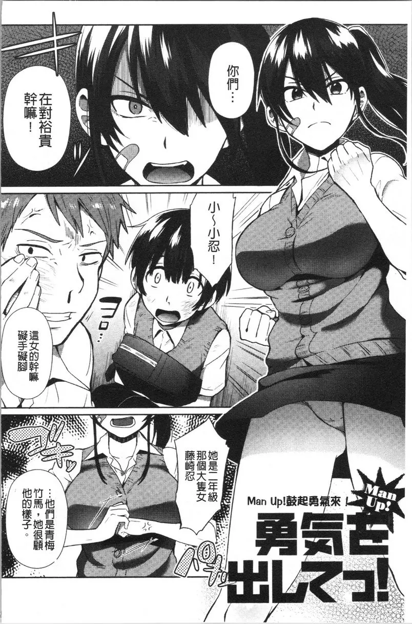 [成人漫画] 輕浮姊姊Lover 鼓起勇氣！ 1