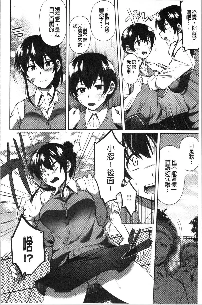[成人漫画] 輕浮姊姊Lover 鼓起勇氣！ 3
