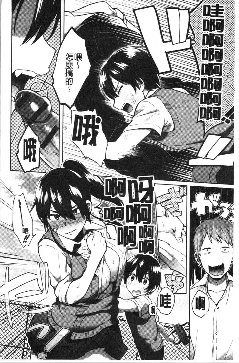 [成人漫画] 輕浮姊姊Lover 鼓起勇氣！ 7