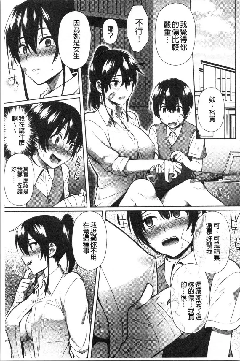 [成人漫画] 輕浮姊姊Lover 鼓起勇氣！ 8