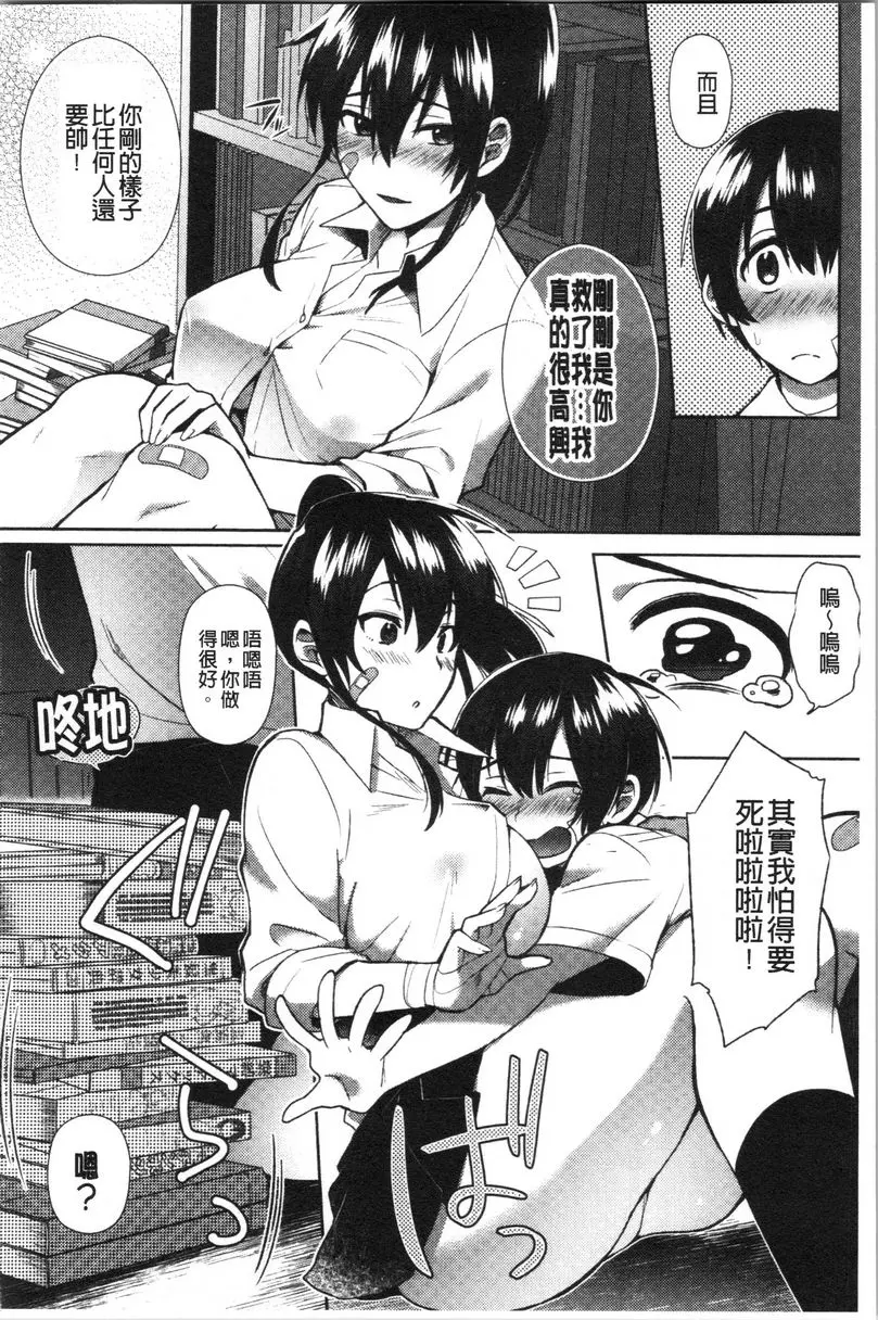 [成人漫画] 輕浮姊姊Lover 鼓起勇氣！ 9