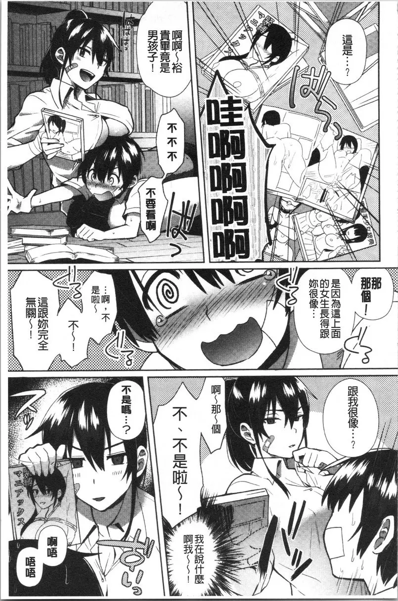 [成人漫画] 輕浮姊姊Lover 鼓起勇氣！ 10
