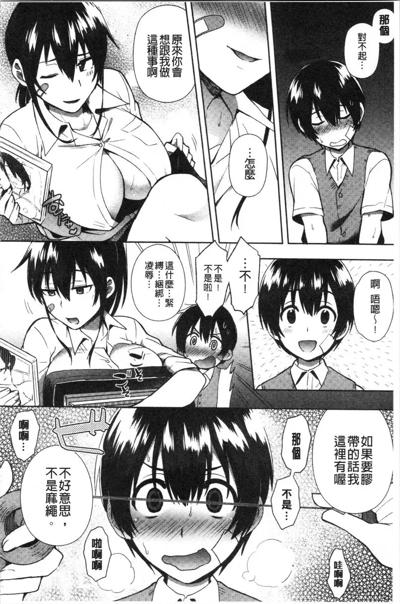 [成人漫画] 輕浮姊姊Lover 鼓起勇氣！ 11