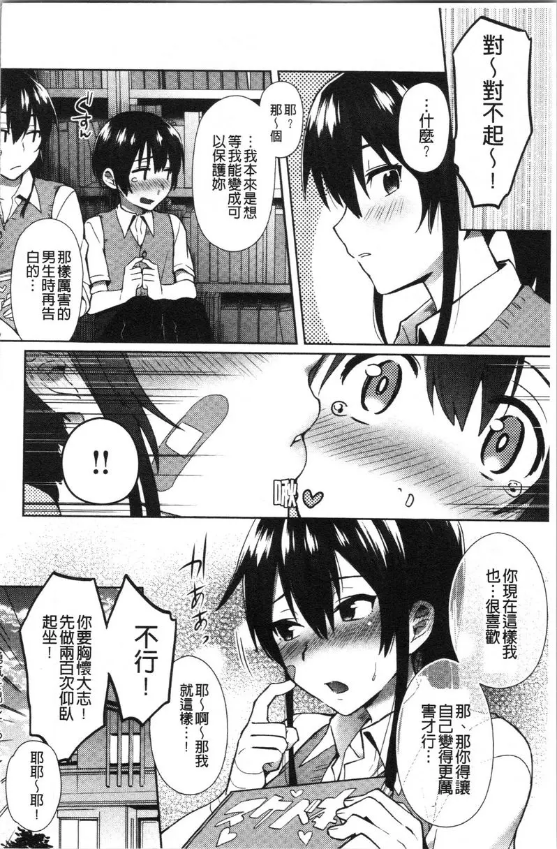 [成人漫画] 輕浮姊姊Lover 鼓起勇氣！ 25