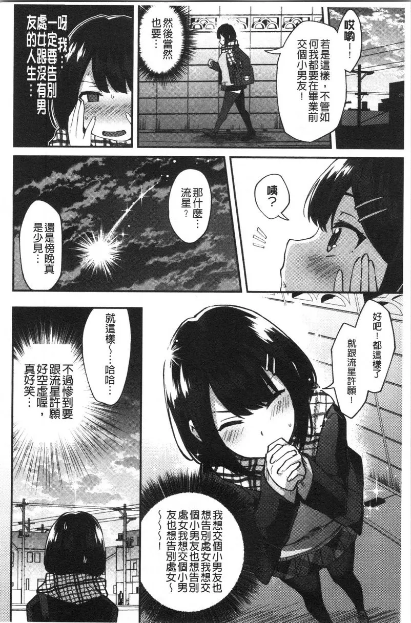 [A漫] 輕浮姊姊Lover 拜託了！流星 1