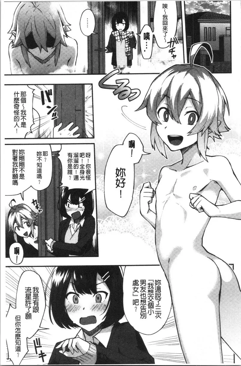 [A漫] 輕浮姊姊Lover 拜託了！流星 2