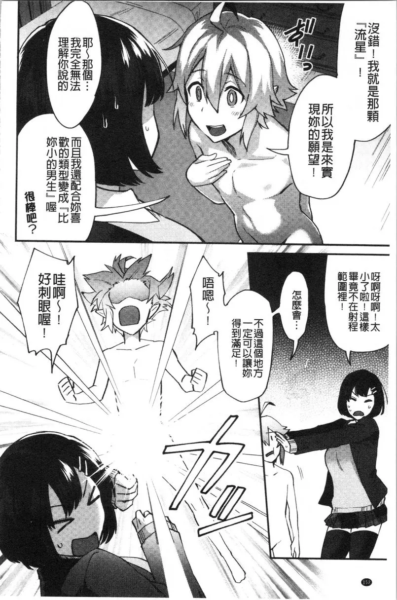 [A漫] 輕浮姊姊Lover 拜託了！流星 3