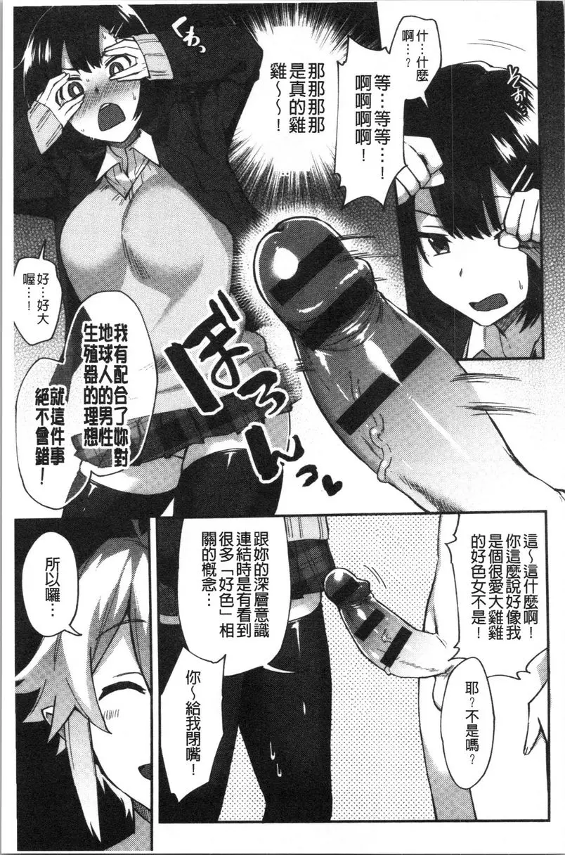 [A漫] 輕浮姊姊Lover 拜託了！流星 4