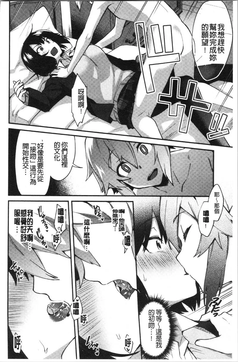 [A漫] 輕浮姊姊Lover 拜託了！流星 5