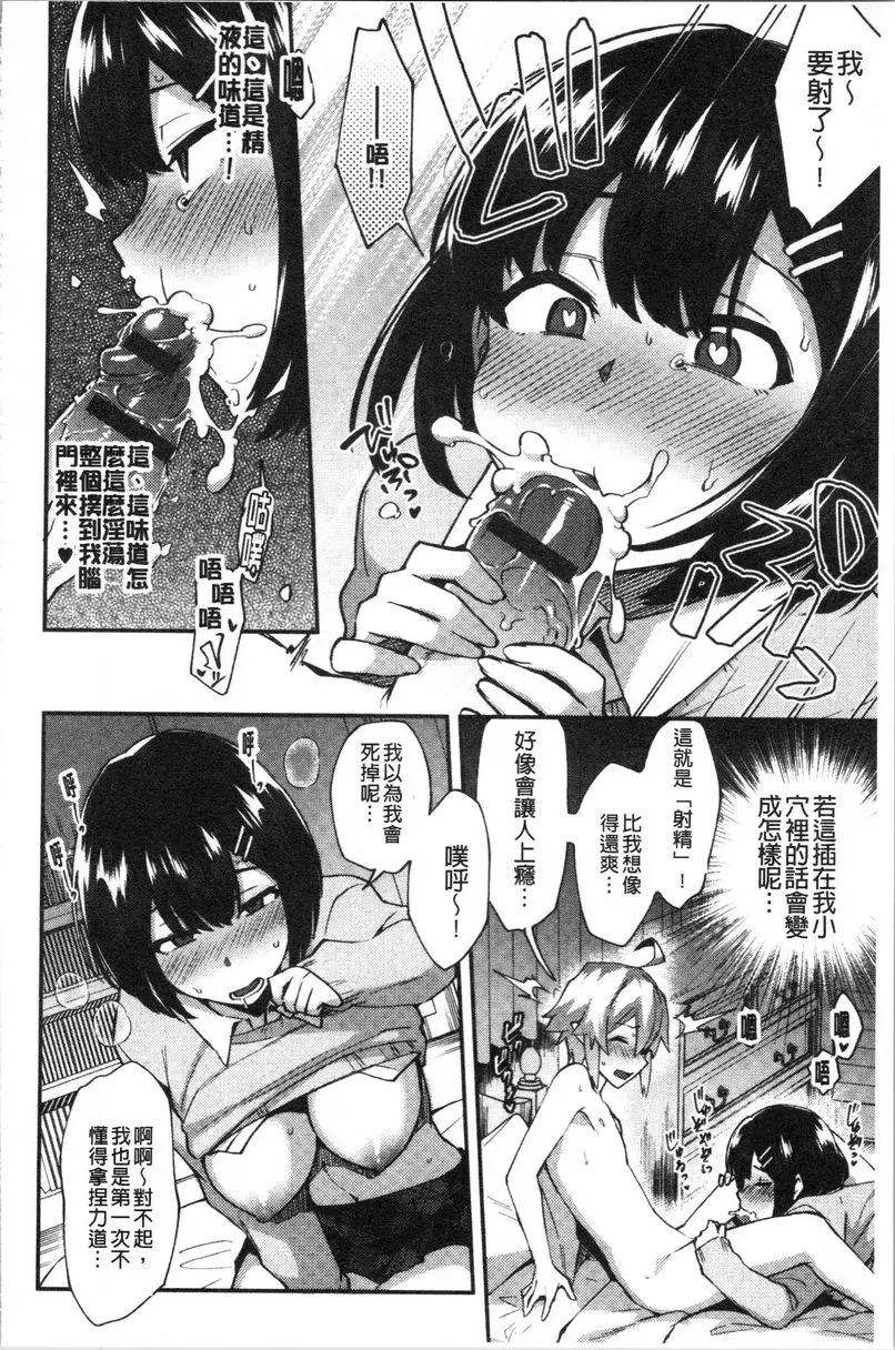 [A漫] 輕浮姊姊Lover 拜託了！流星 11