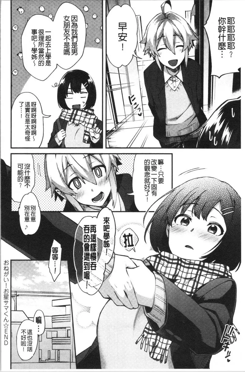 [A漫] 輕浮姊姊Lover 拜託了！流星 21