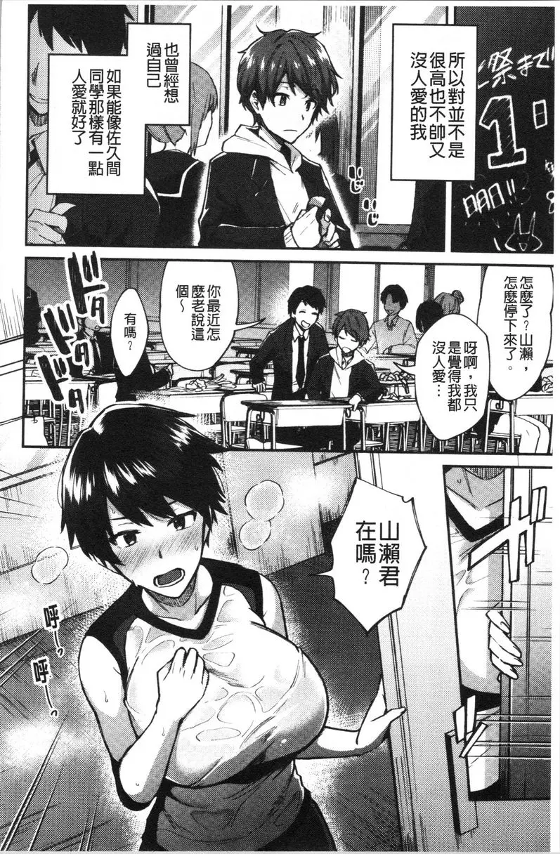 [A漫] 輕浮姊姊Lover 佐久間同學想變可愛。 3