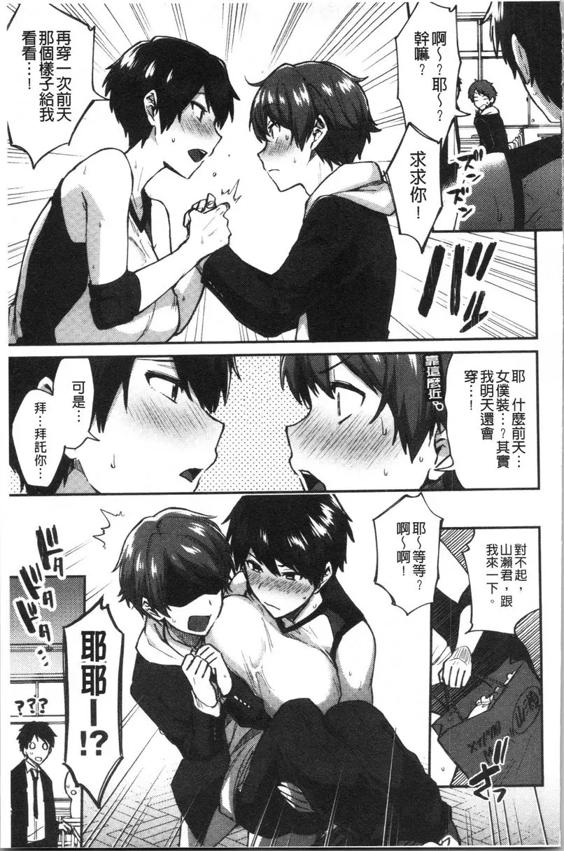 [A漫] 輕浮姊姊Lover 佐久間同學想變可愛。 4