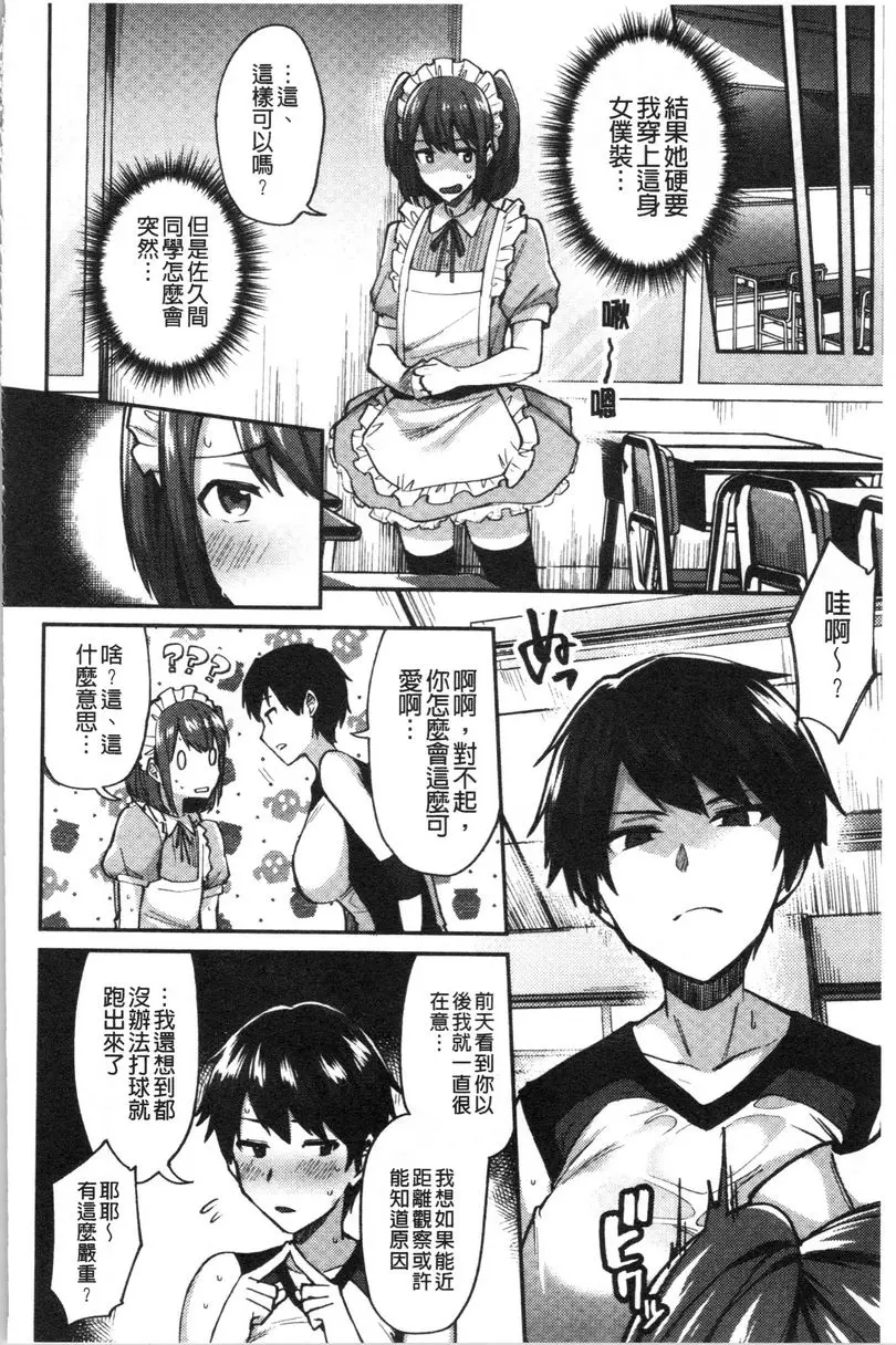 [A漫] 輕浮姊姊Lover 佐久間同學想變可愛。 5