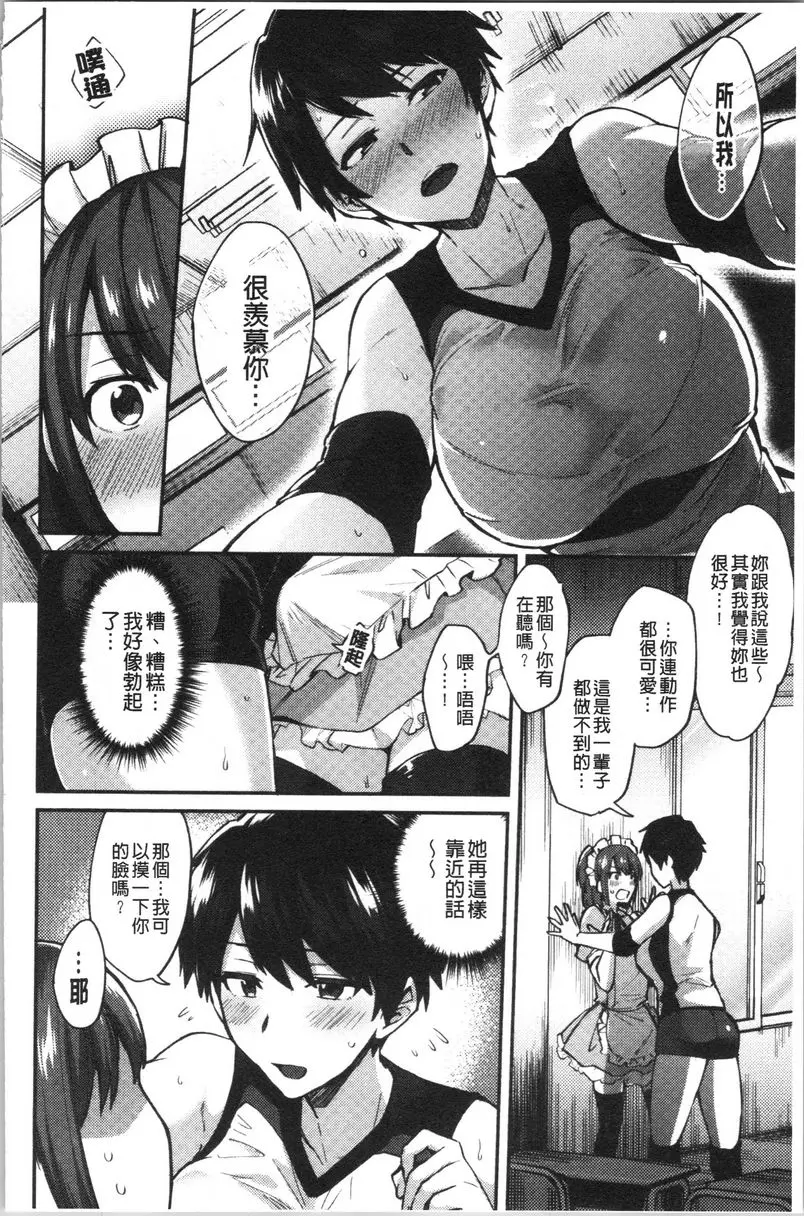 [A漫] 輕浮姊姊Lover 佐久間同學想變可愛。 7