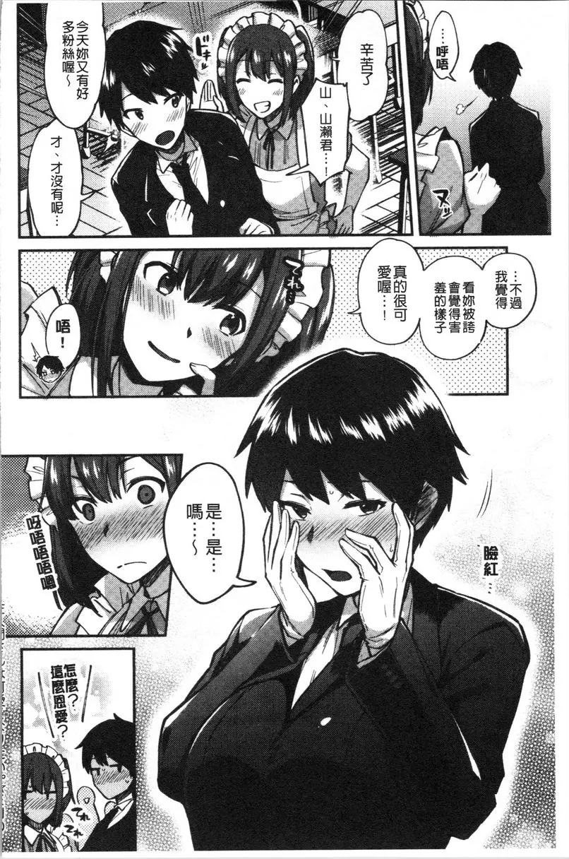 [A漫] 輕浮姊姊Lover 佐久間同學想變可愛。 25