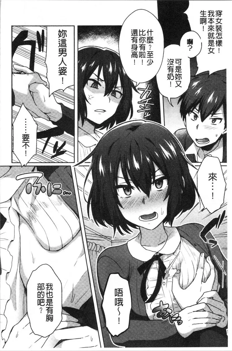 [成人漫画] 輕浮姊姊Lover 複雜的愛意 3