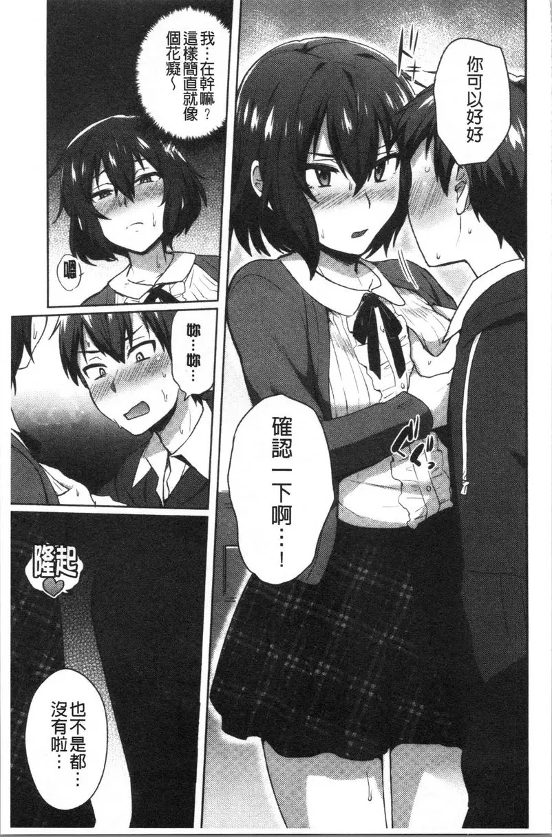 [成人漫画] 輕浮姊姊Lover 複雜的愛意 4