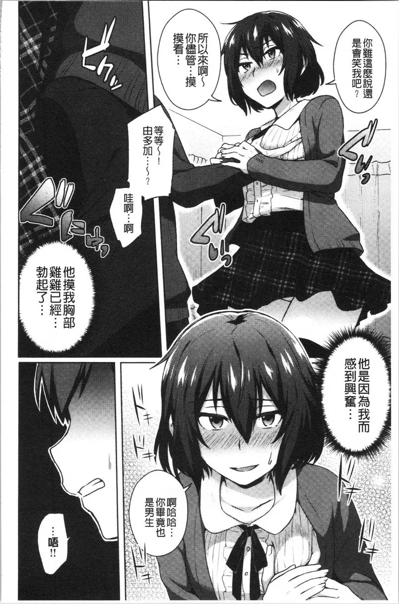 [成人漫画] 輕浮姊姊Lover 複雜的愛意 5