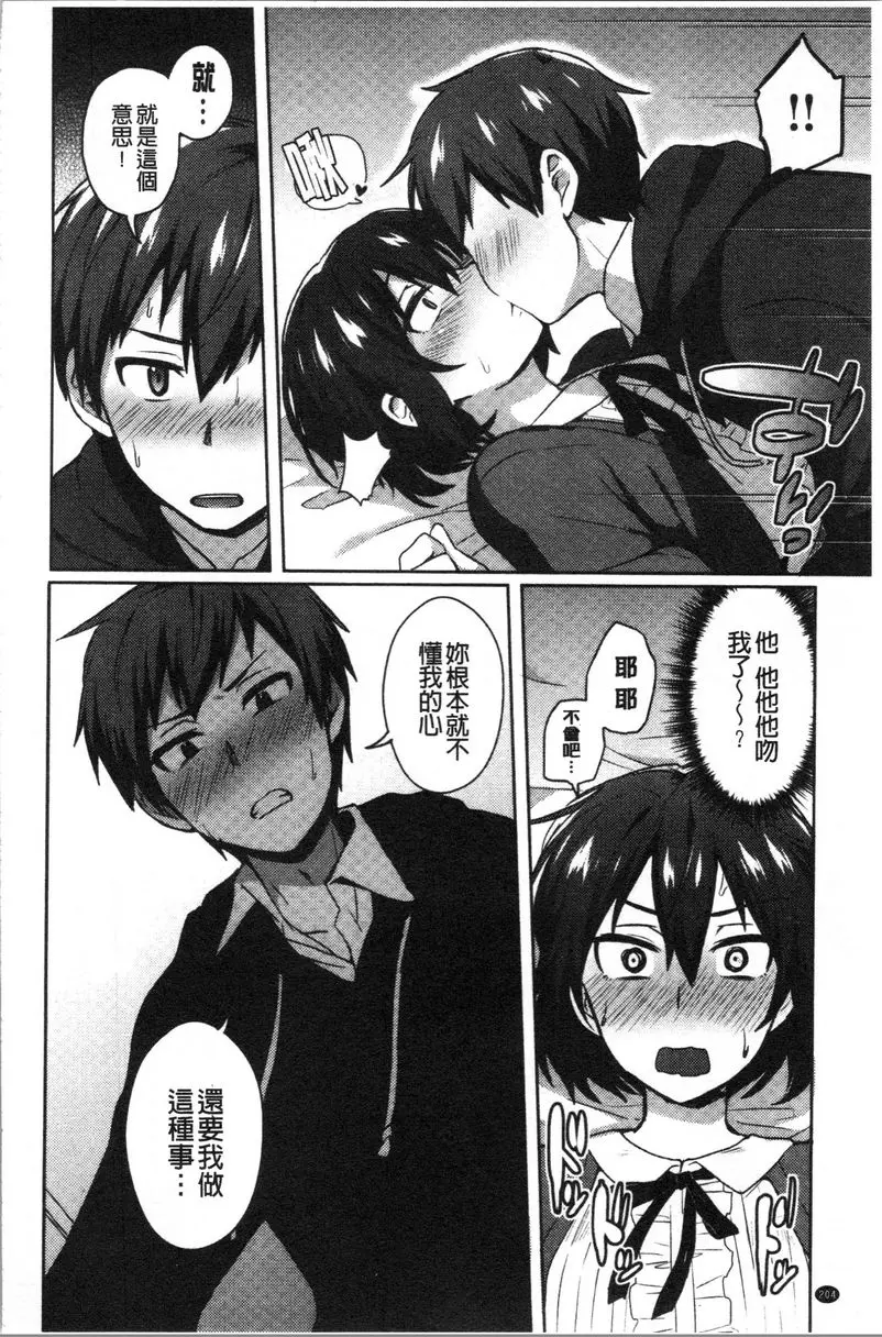 [成人漫画] 輕浮姊姊Lover 複雜的愛意 7