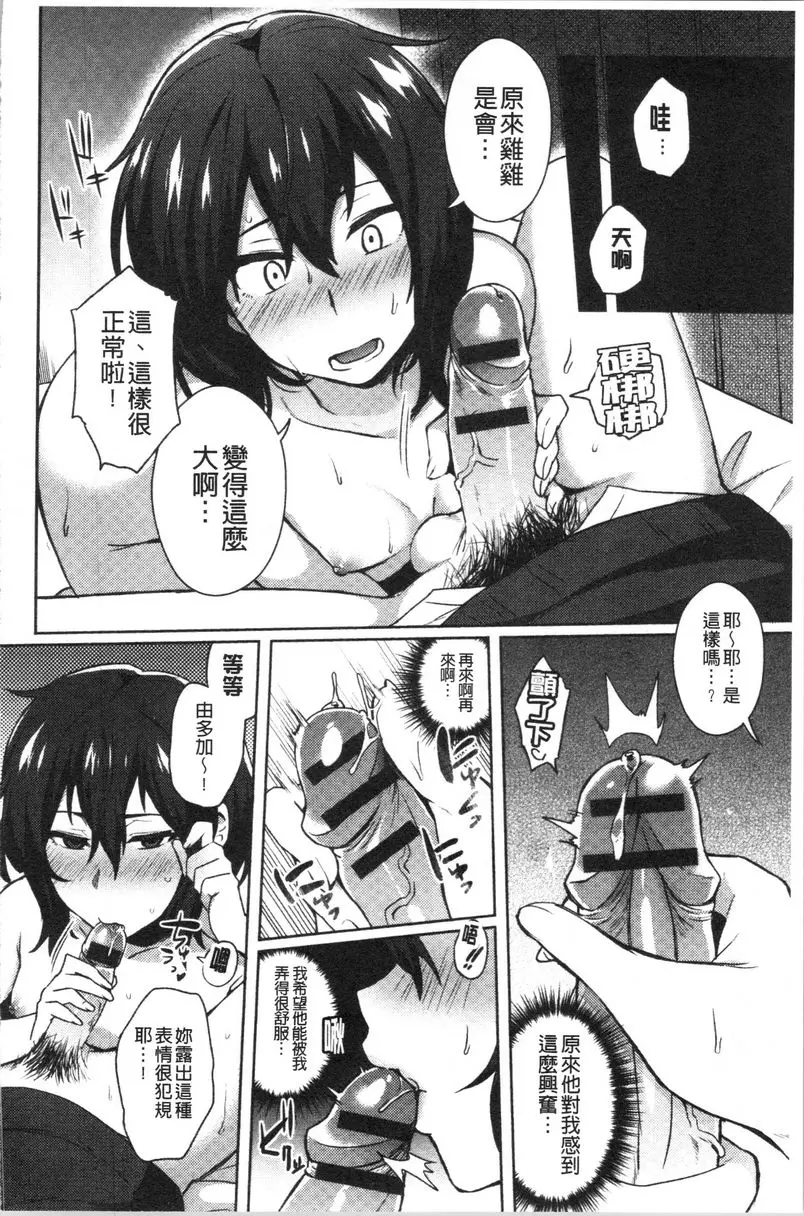 [成人漫画] 輕浮姊姊Lover 複雜的愛意 11