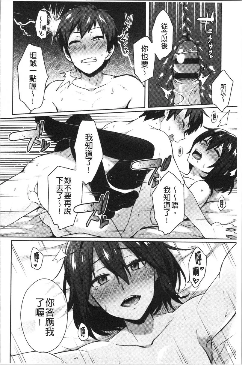 [成人漫画] 輕浮姊姊Lover 複雜的愛意 17